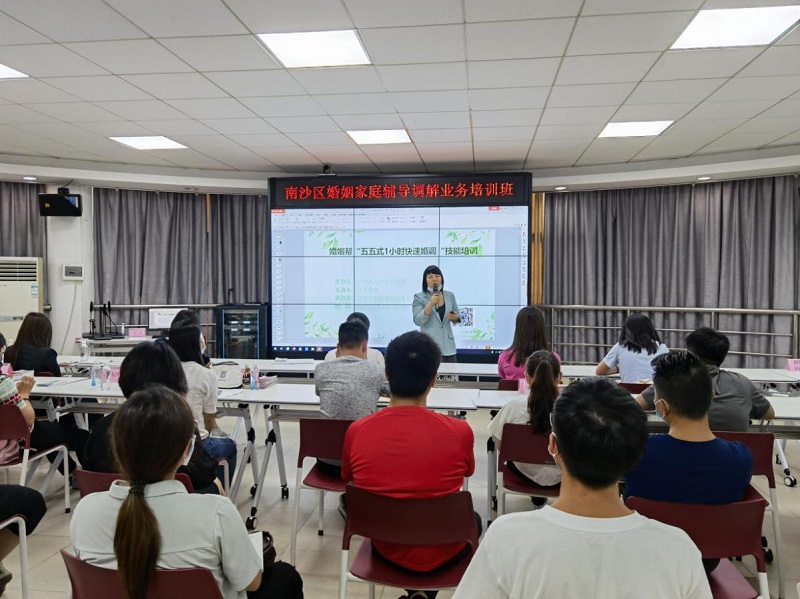 南沙区民政局：举办全区婚姻家庭辅导调解业务培训班.jpg