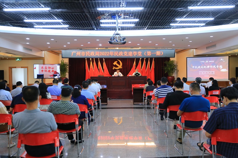 bet365中文
举办“广州民政党建学堂”之纪律作风建设专题培训.jpg