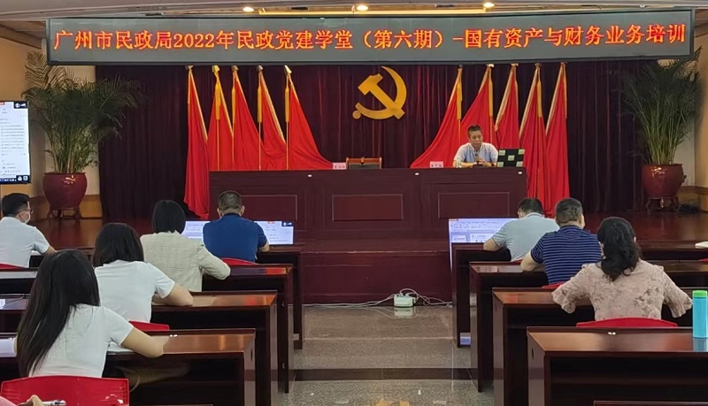 bet365中文
举办2022年民政党建学堂（第六期）——国有资产与财务业务培训.jpg