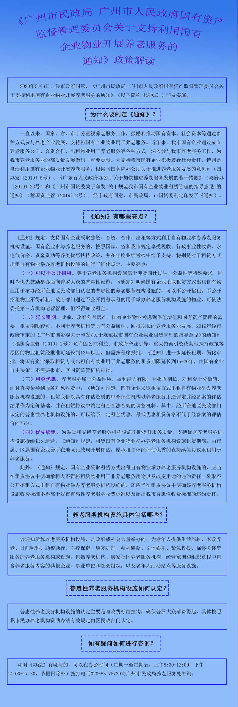 16-一图读懂：《bet365中文
 广州市人民政府国有资产 监督管理委员会关于支持利用国有企业物业开展养老服务的通知》.jpg